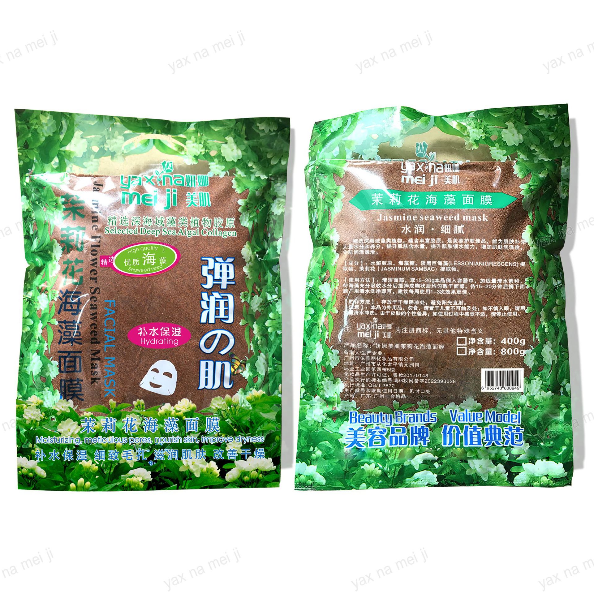 Cross-border Yanna Beauty Seaweed Mask Powder Hydrates and fades acne Marks. Beauty Salon Line Natural Small Particle Mask 400g Item Picture