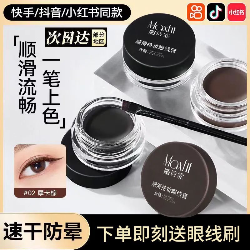 Meishifei Smooth and Long-lasting Eyeliner Cream is waterproof and not prone to smudging. It offers a long-lasting, silky and quick-drying film-forming eyeliner cream details Picture