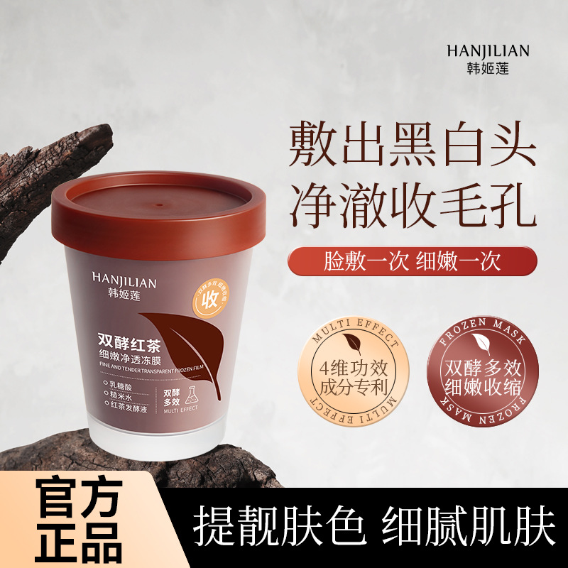 Hanjilian Double-leavened Black Tea is a delicate, clean, penetrating, moisturizing, refreshing, fine, oil-controlling, anti-wrinkle and firming mask Specification drawing