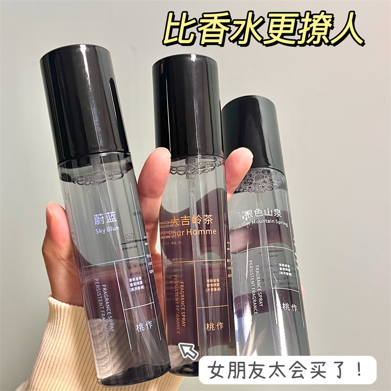 Taozuo Men's Clothing Fragrance Spray, Deodorizing and refreshing Spray, Mite-removing, antibacterial and Odor-Eliminating Clothing Fragrance Spray Application Scenario