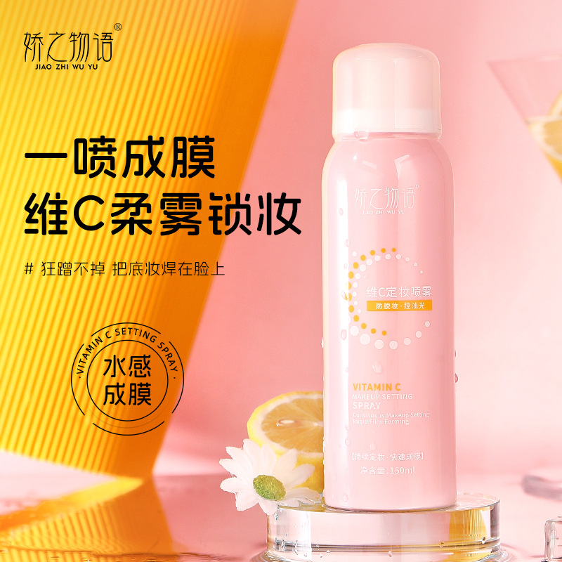 Jiao Zhi Wu Vitamin C Setting Spray Moisturizes and hydrates, refreshing makeup that is not easy to smudge, soothing and nourishing setting spray full figure