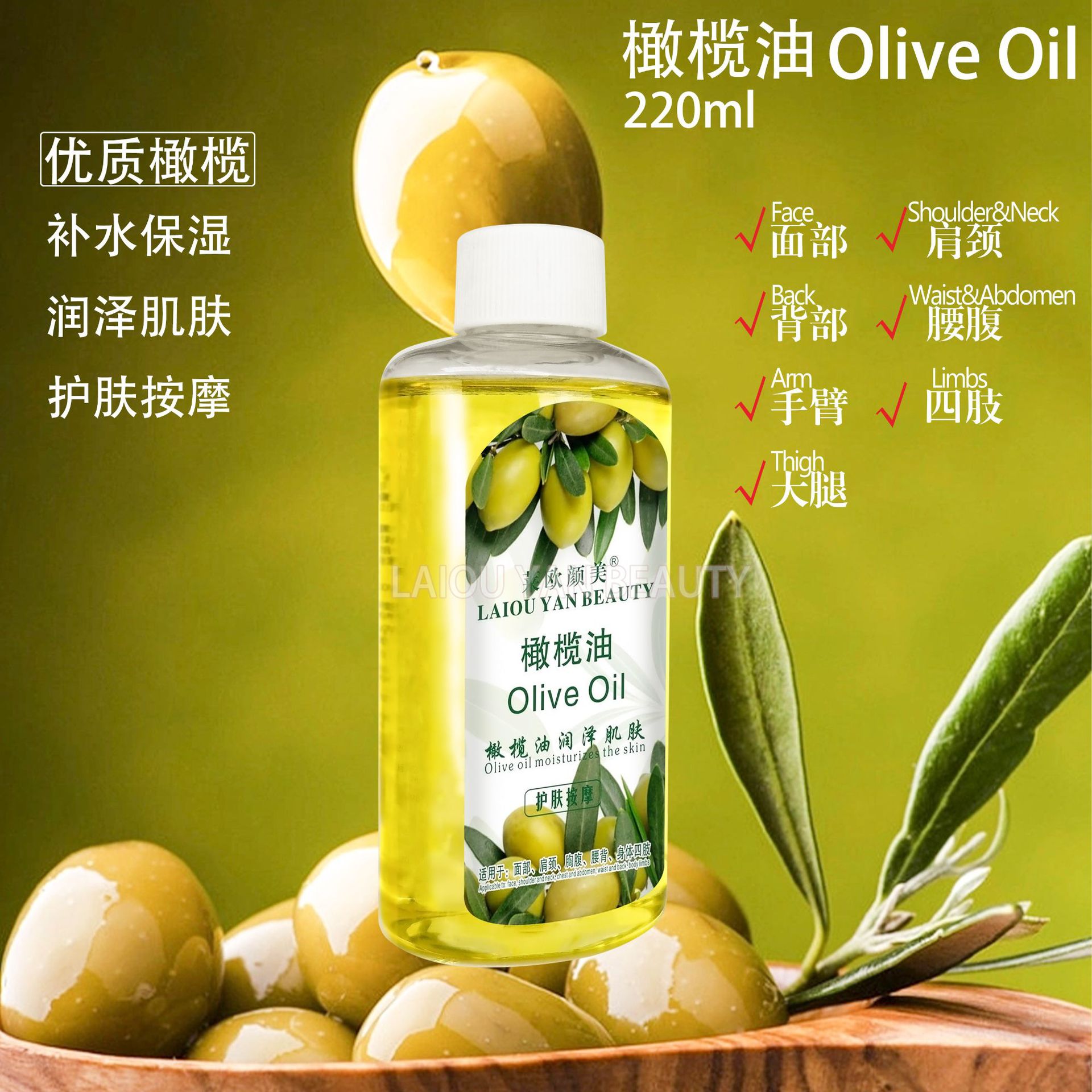 Cross-border Laio Yanmei Coconut Essential Oil Massage Moisturizing Repair Facial and Body SPA Moisturizing Oil Wholesale 220ml Specification drawing