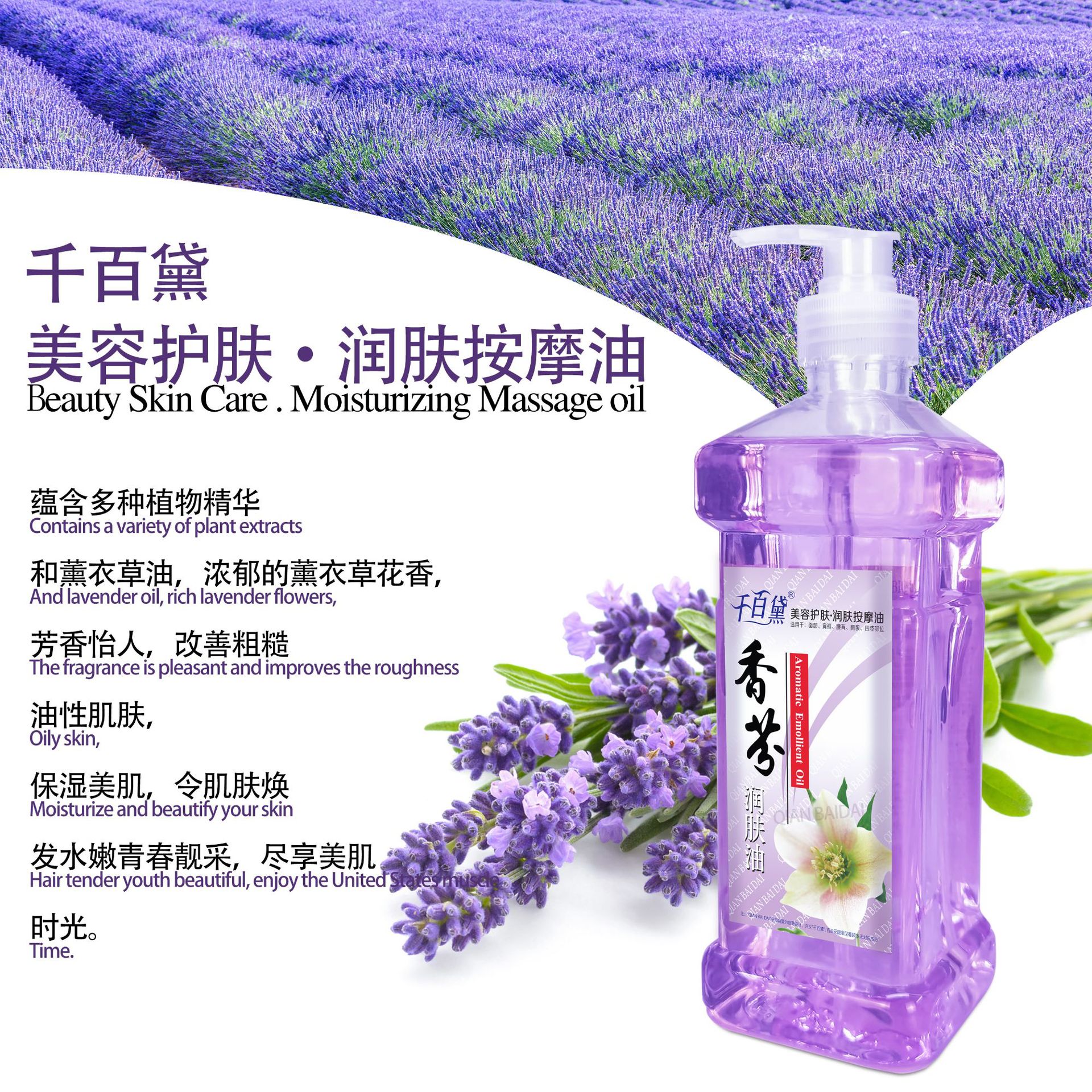 Bai Bai Dai Lavender Moisturizing Oil, Plant Essential Oil, Body Massage Oil, bb Oil, Back Opening Gua Sha Foot Bath Massage Essential Oil Specification drawing