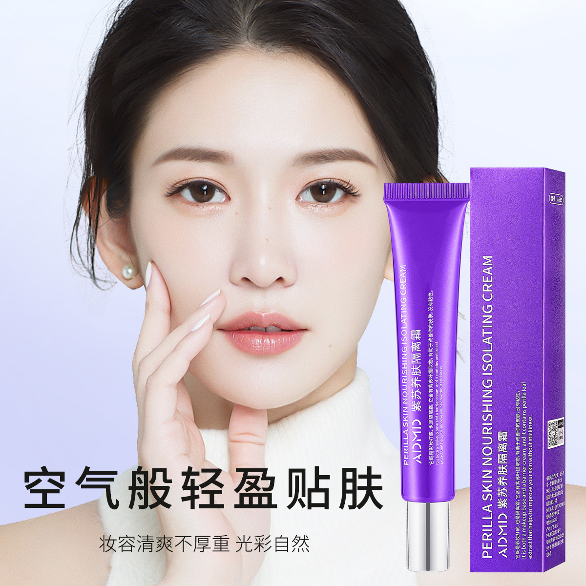 ADMD Perilla Nourishing Isolation Cream, Primer, brightening, Concealing, three-in-one, pore-hiding, refreshing, purple Isolation Application Scenario