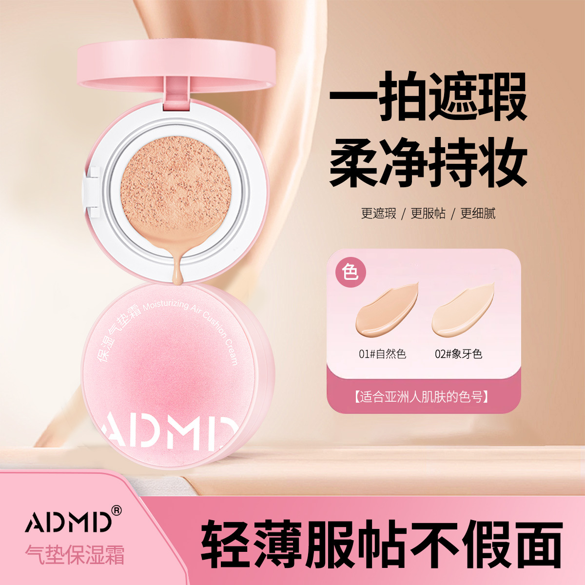ADMD Moisturizing Cushion Cream bb Cream Soothing, hydrating, Concealing, popular skin care, long-lasting Setting Foundation, wholesale and distribution full figure