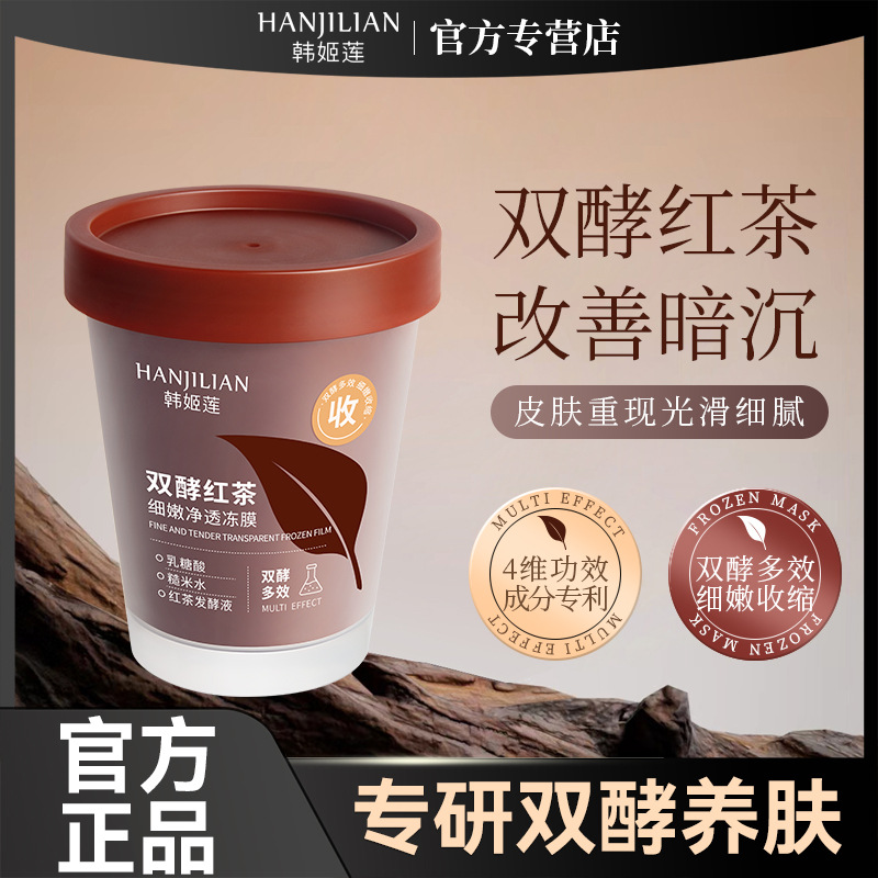 Hanjilian Double-leavened Black Tea is a delicate, clean, penetrating, moisturizing, refreshing, fine, oil-controlling, anti-wrinkle and firming mask full figure
