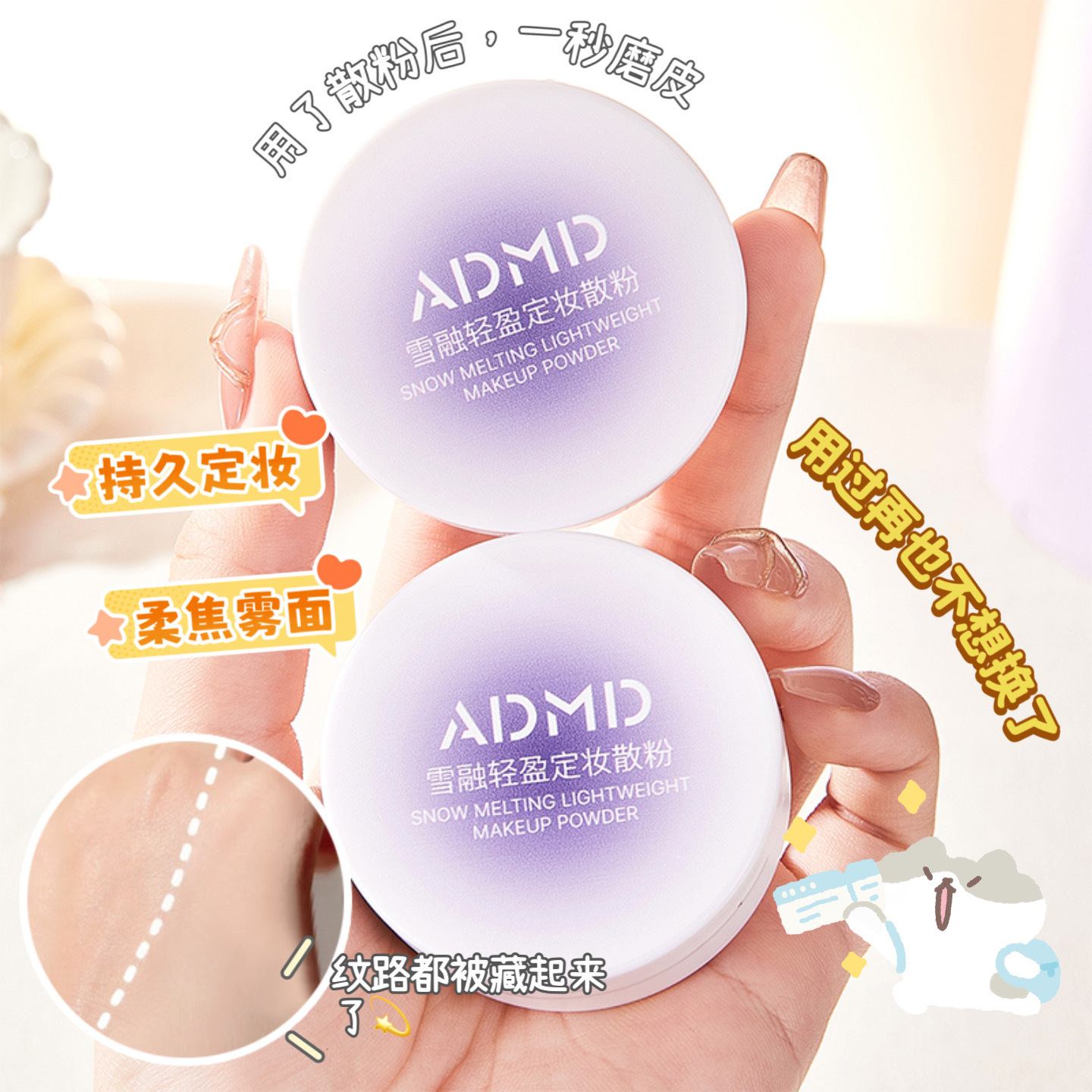 ADMD Snow Melt Light Setting Loose Powder is fine and non-stick, waterproof, sweat-proof, refreshing and oil-control, affordable loose powder wholesale Specification drawing