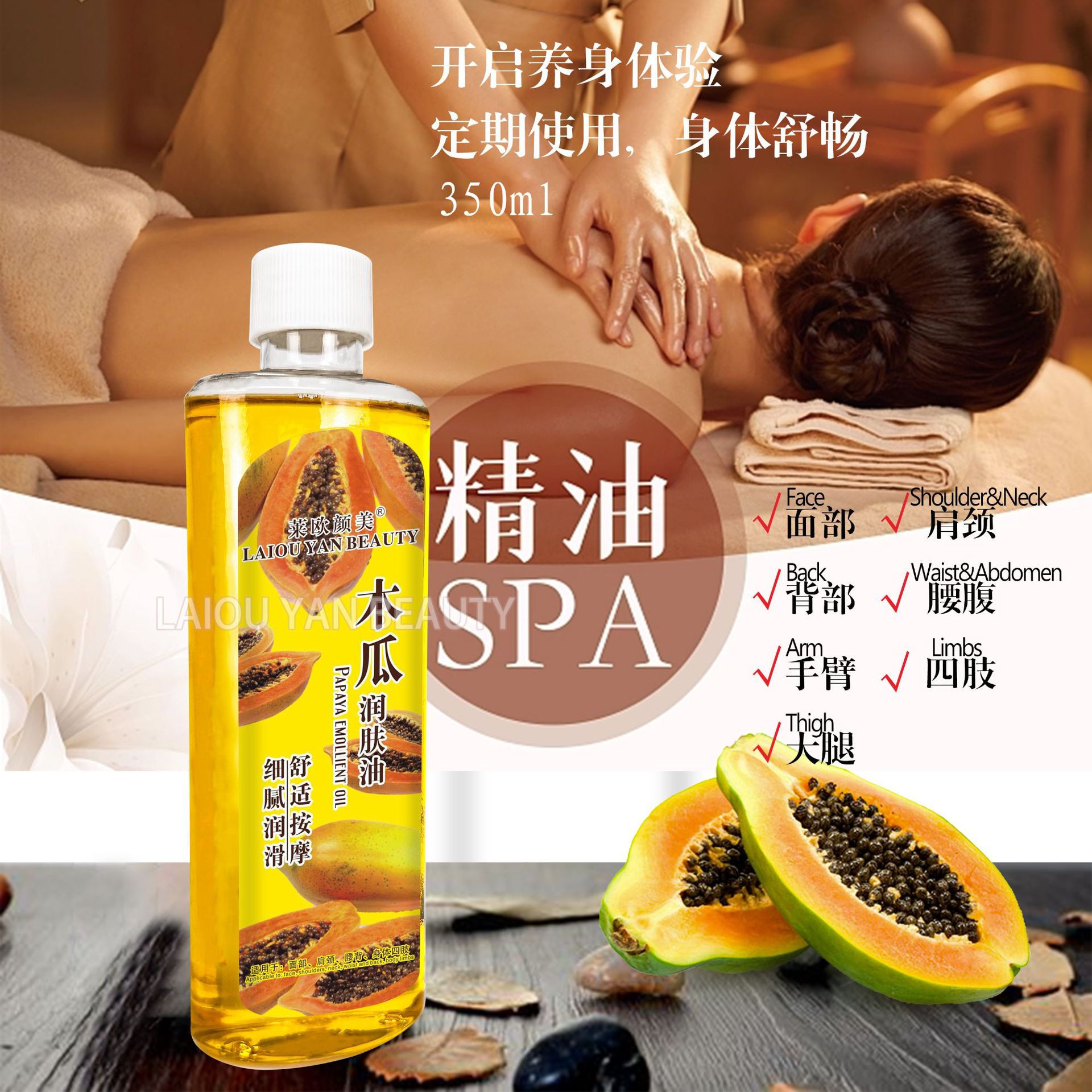Cross-border Leo Beauty Jasmine Essential Oil Skin Care Massage Moisturizing Hair Care Body SPA Papaya Moisturizing Oil 350ml full figure