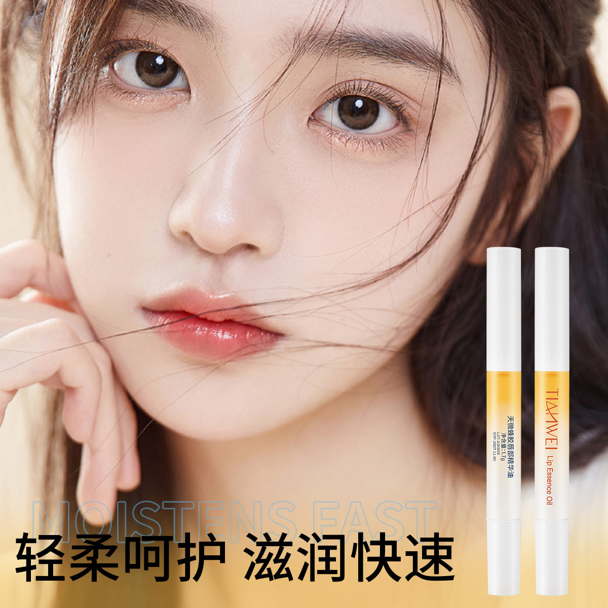 Tianwei Propolis Peach Lip Essence Oil Lip Mask Moisturizes, reduces lip lines, removes dead skin, hydrates and brightens Lip Oil wholesale Specification drawing