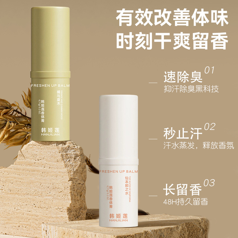 The Hanjilian Body Fragrance Cream series is a refreshing and non-greasy cream that effectively eliminates body odor. It features physical sweat absorption under the armpits and leaves a long-lasting fragrance Specification drawing