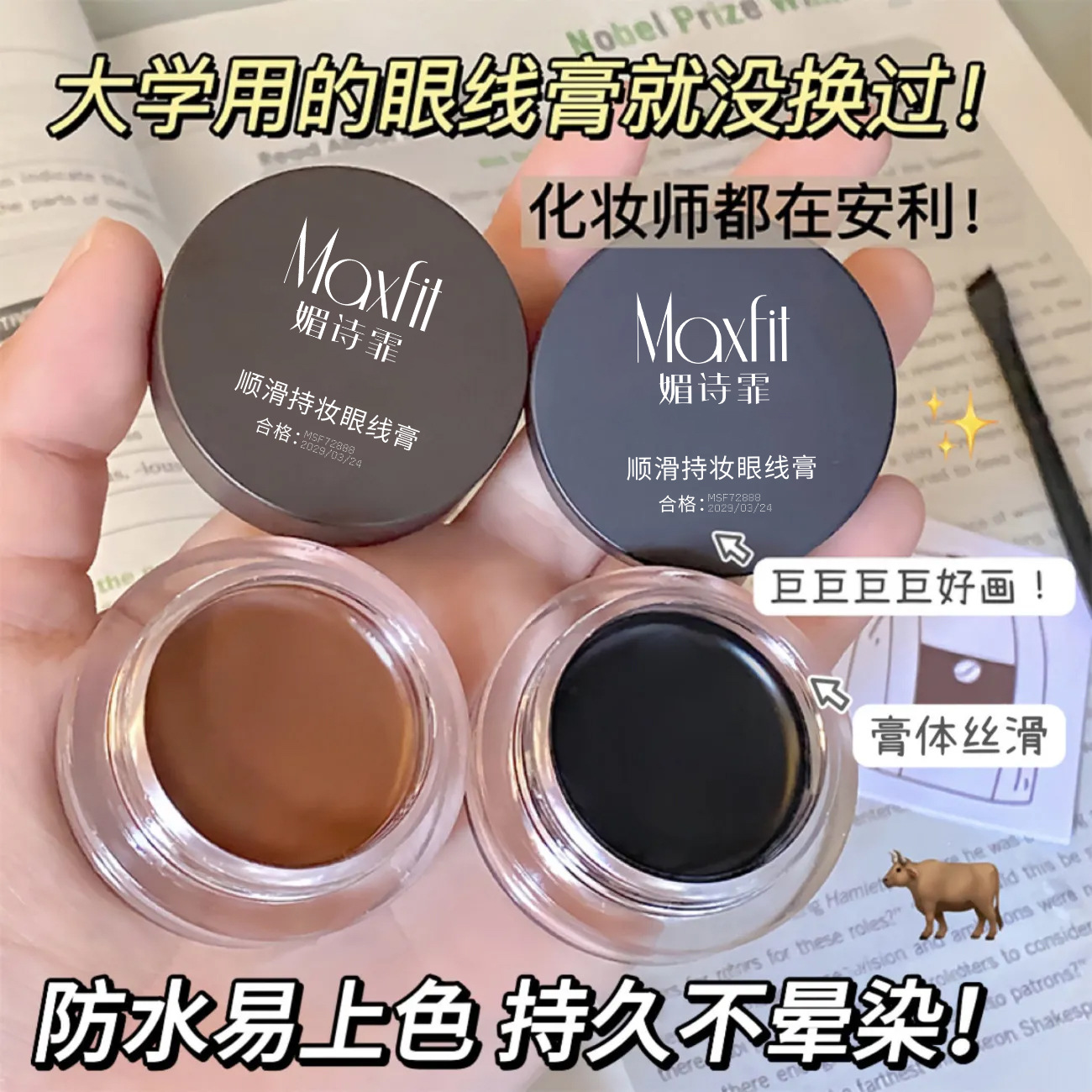 Meishifei Smooth and Long-lasting Eyeliner Cream is waterproof and not prone to smudging. It offers a long-lasting, silky and quick-drying film-forming eyeliner cream full figure