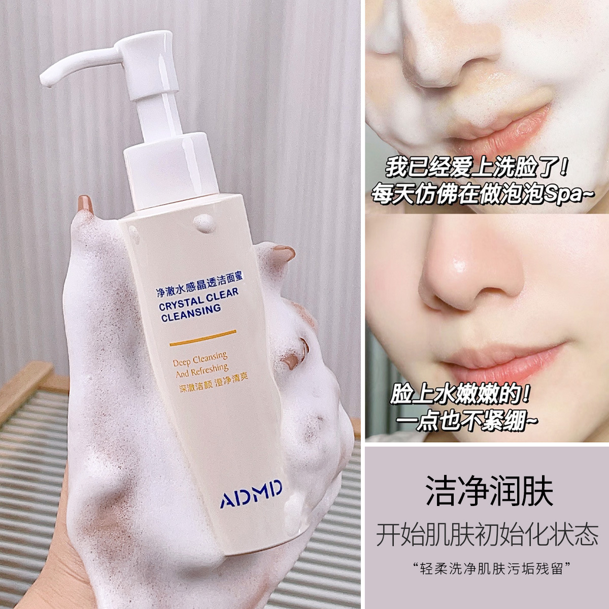 ADMD Clear Water Crystal Cleansing Honey Foam Facial Cleanser Deep Cleansing Makeup Remover Liquid Facial Cleanser Wholesale Application Scenario