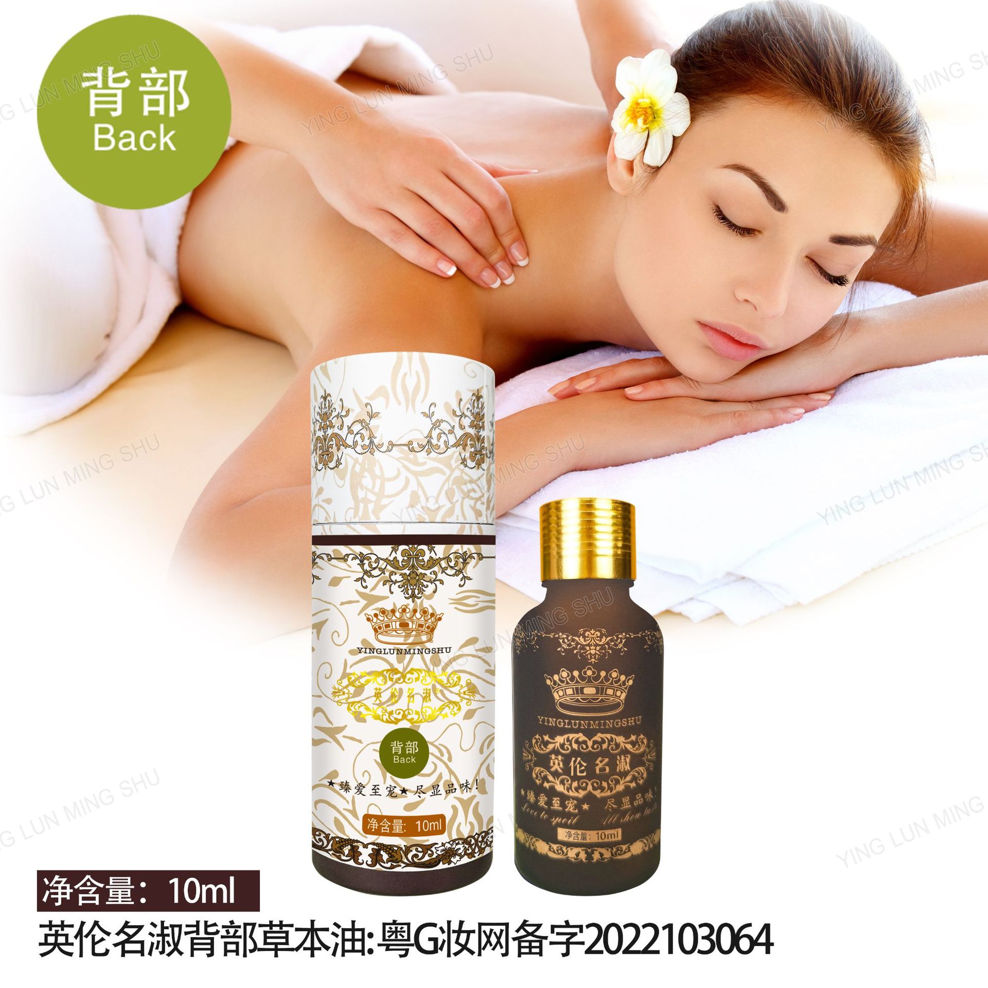 British Renowned Chamomile Essential Oil Beauty Salon Line, Mugwort Essential Oil 10ml, Back Opening Massage, Whole Body Massage Oil full figure