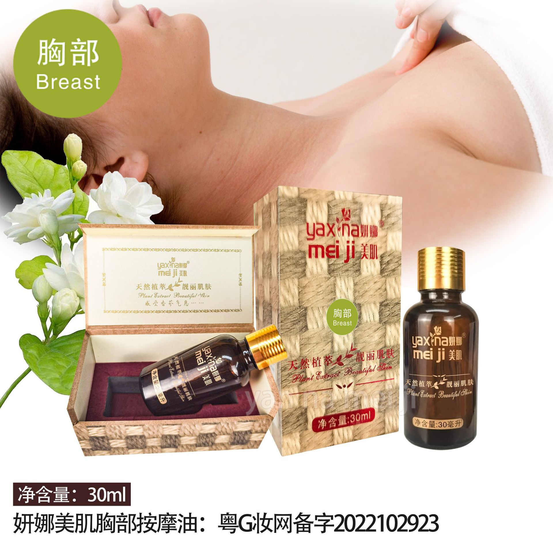 Yanna Beauty Nourishing and Repairing Facial Wooden Box Essential Oil Body Waist SPA Care Massage Chest Massage Essential Oil details Picture