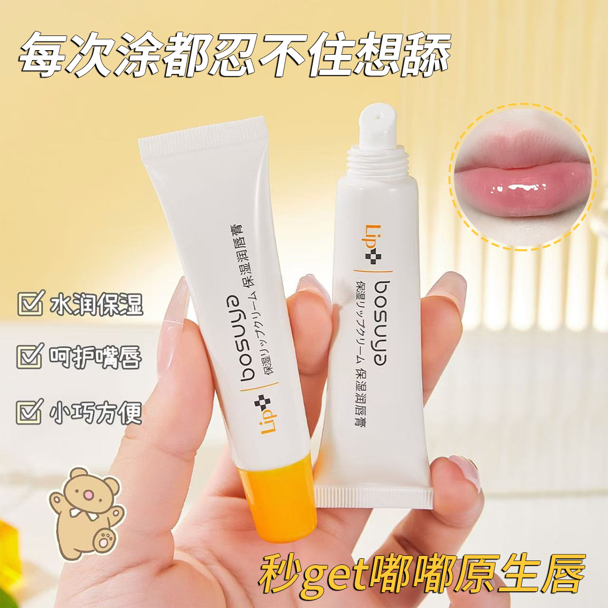 Bosuya Moisturizing Lip Balm: Moisturizing and hydrating, base lip care, reducing lip lines, anti-cracking lip balm wholesale Specification drawing