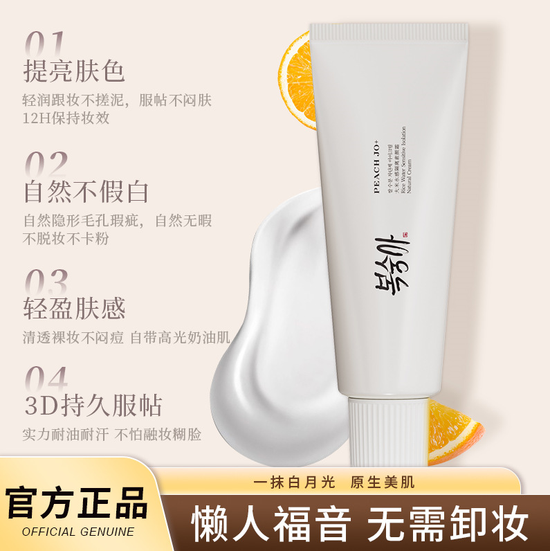 PEACH JO+ Rice Water Isolation Natural Cream Lazy Cream Nude Makeup Light Cream Creamy Skin No Fake White Natural Cream details Picture