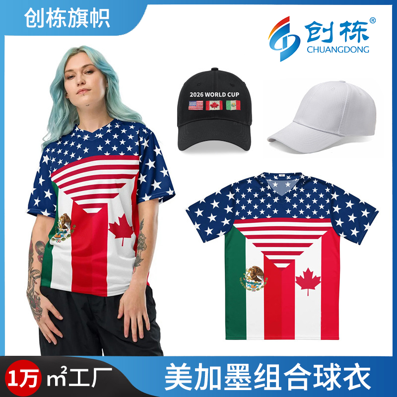 创栋旗帜美加墨世界杯速干球迷t恤网眼布圆领国旗组合足球球衣助威运动服