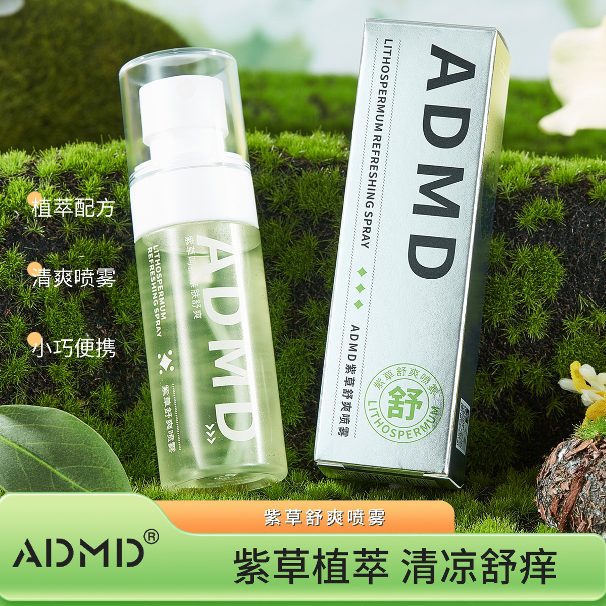 ADMD Lithospermum Soothing and Refreshing Spray - A perfect outdoor Tool for Babies. Wholesale of Mild, Cool and Mosquito-repellent Lithospermum Cream for infants full figure