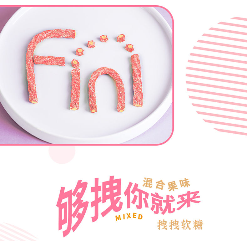 包邮 西班牙原装进口零食菲尼拽拽软糖30g 混合果味休闲食品糖果详情17