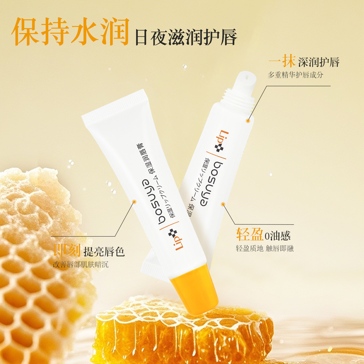 Bosuya Moisturizing Lip Balm: Moisturizing and hydrating, base lip care, reducing lip lines, anti-cracking lip balm wholesale Application Scenario