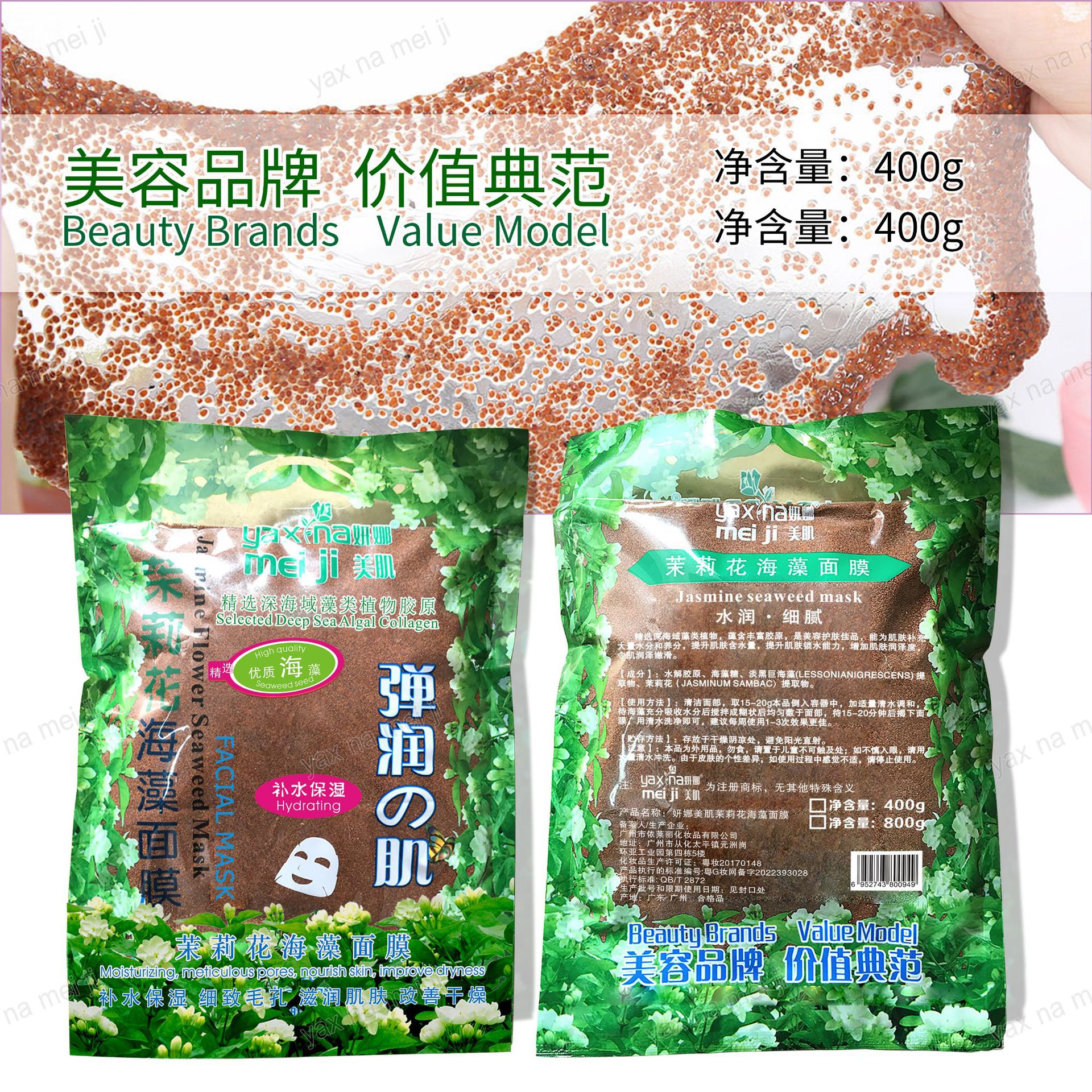 Cross-border Yanna Beauty Seaweed Mask Powder Hydrates and fades acne Marks. Beauty Salon Line Natural Small Particle Mask 400g full figure