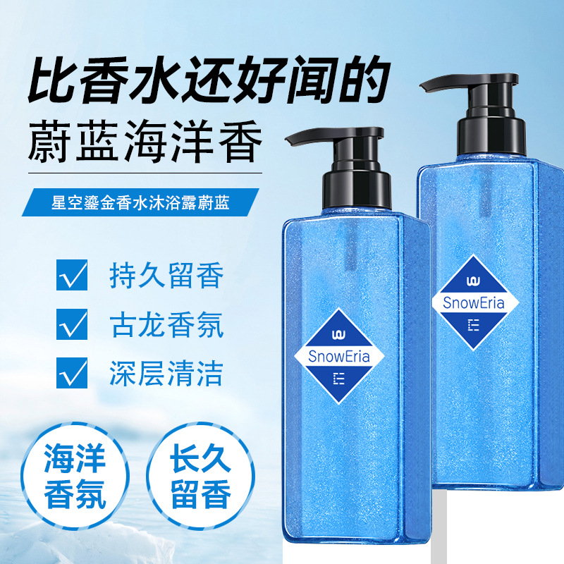 Xueina Starry Sky Gilt Perfume Body Wash 400g Blue, Clear, Refreshing and Delicate Fragrance Body Wash with Lingering Fragrance details Picture