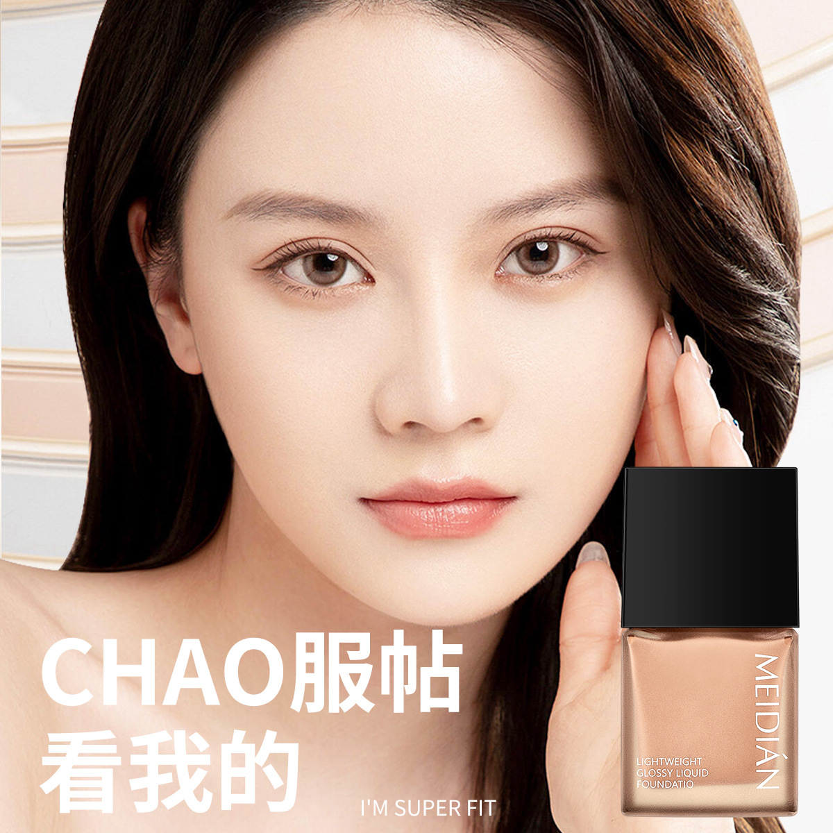 Meidian Light, Moisturizing and Long-lasting Foundation is light, adheres well, provides long-lasting coverage, controls oil, does not stick to powder, and is naturally breathable Application Scenario