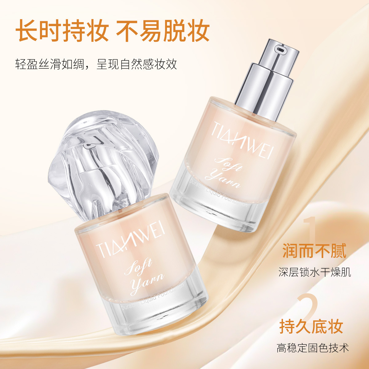 Tianwei Soft Gauze Long-lasting Foundation is used as a base before makeup. It provides a light and thin concealer, even brightens the skin tone, and makes it natural, smooth, and adherent without powder sticking Application Scenario