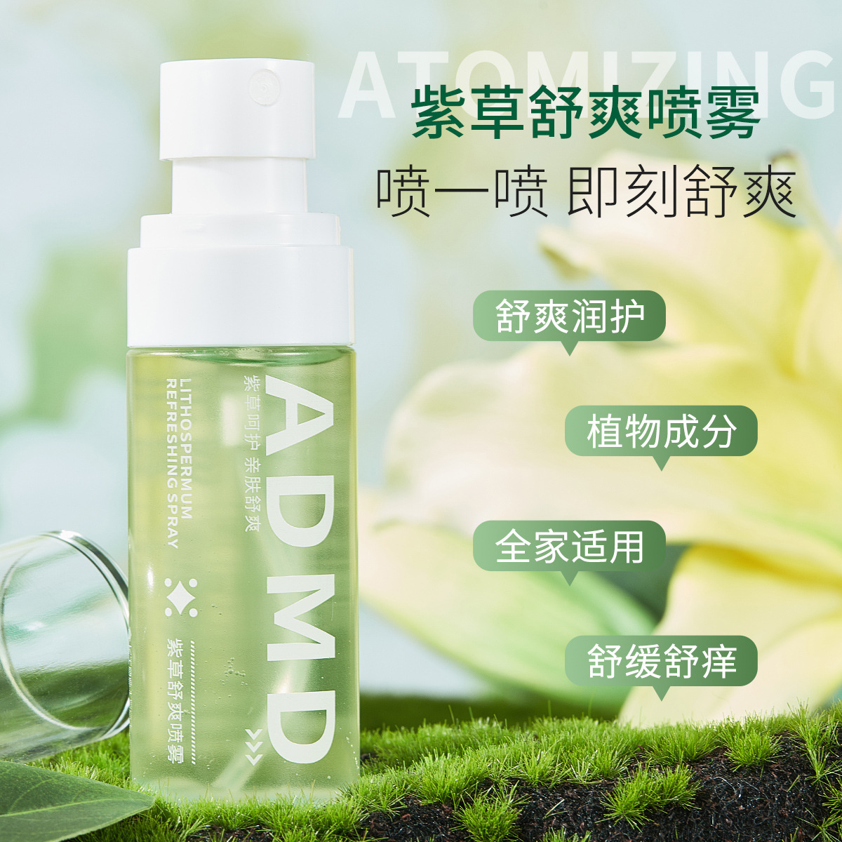 ADMD Lithospermum Soothing and Refreshing Spray - A perfect outdoor Tool for Babies. Wholesale of Mild, Cool and Mosquito-repellent Lithospermum Cream for infants Application Scenario