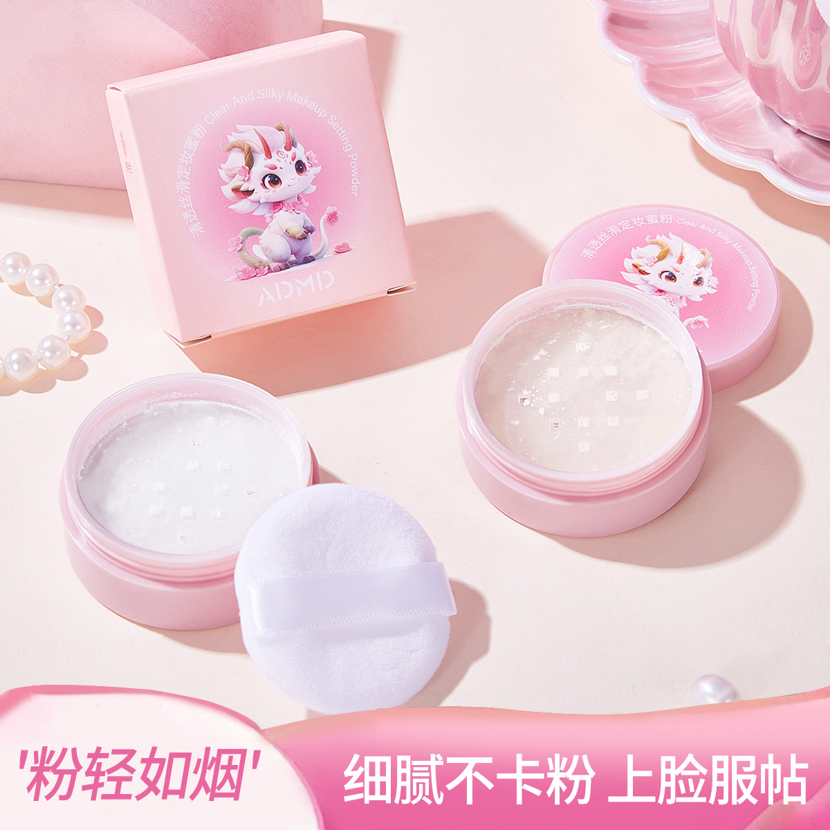 ADMD's clear, silky and smooth setting powder is a bestseller. It controls oil, lasts long, is waterproof and sweat-proof, does not smudge, and is an air loose powder for women. Wholesale Application Scenario