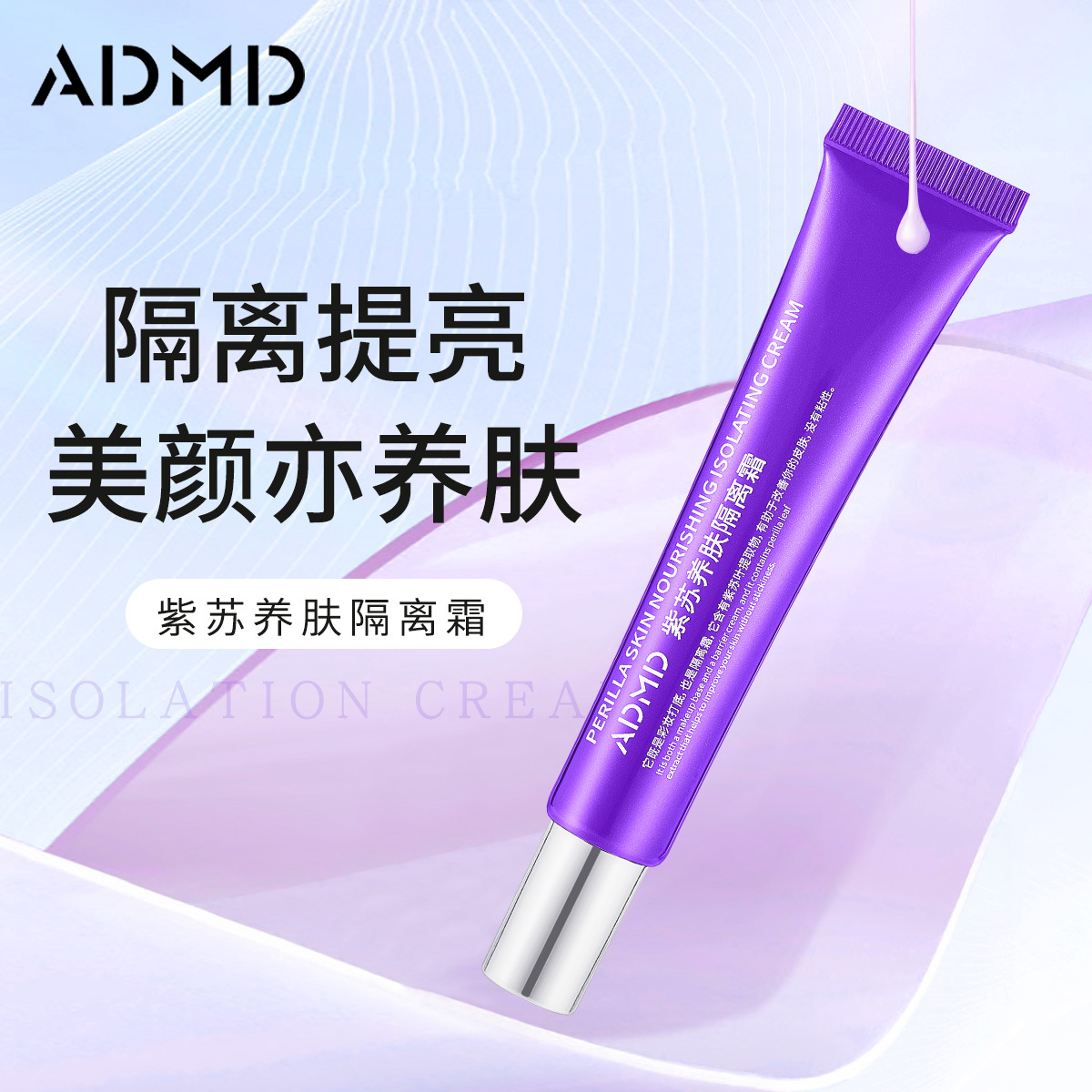 ADMD Perilla Nourishing Isolation Cream, Primer, brightening, Concealing, three-in-one, pore-hiding, refreshing, purple Isolation Specification drawing