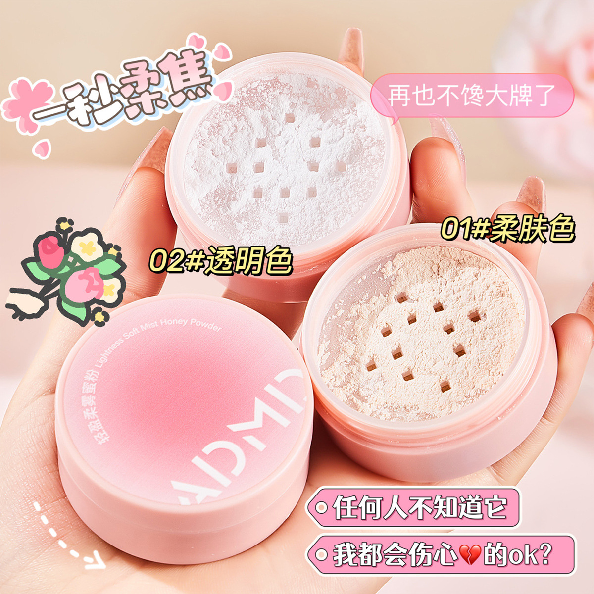 ADMD's light and soft mist powder is fine in texture, waterproof and sweat-proof, long-lasting without smudging, and comes in a transparent color for touch-up, setting and loose powder full figure
