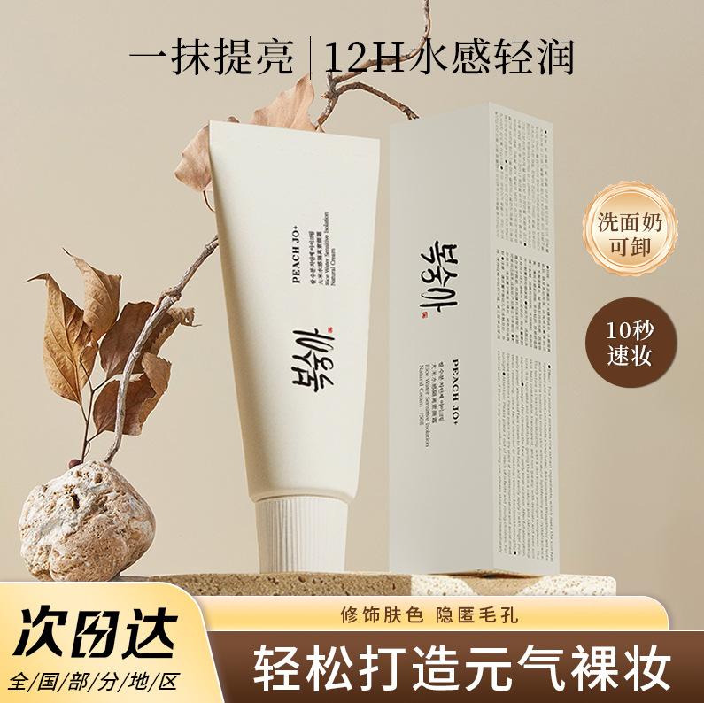 PEACH JO+ Rice Water Isolation Natural Cream Lazy Cream Nude Makeup Light Cream Creamy Skin No Fake White Natural Cream full figure