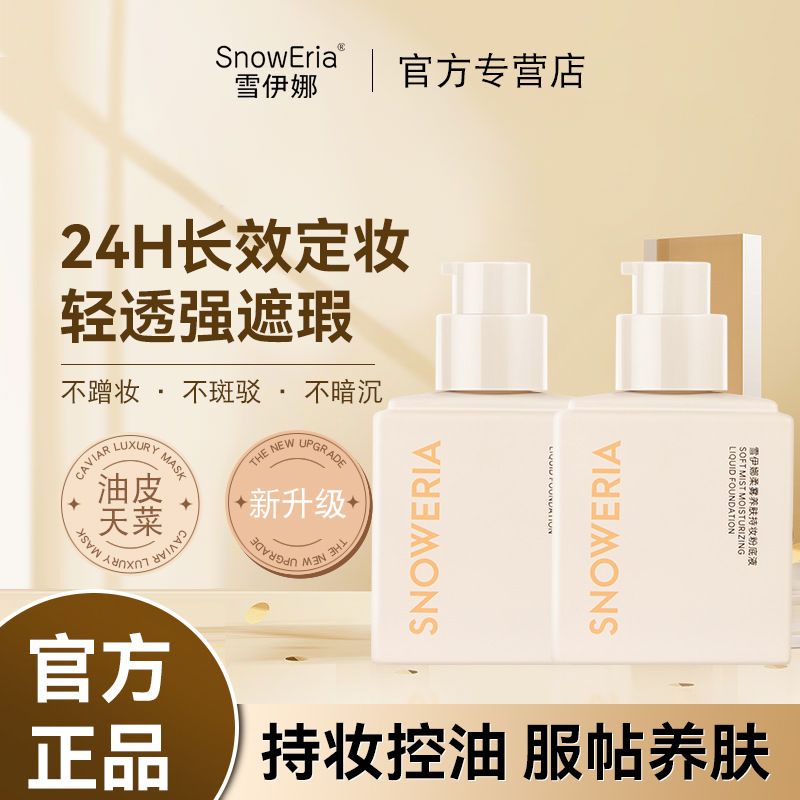 The Sheina Soft Mist Nourishing and Long-lasting Foundation provides fine coverage and oil control. The base makeup is breathable, natural, adheres well and does not easily float powder details Picture
