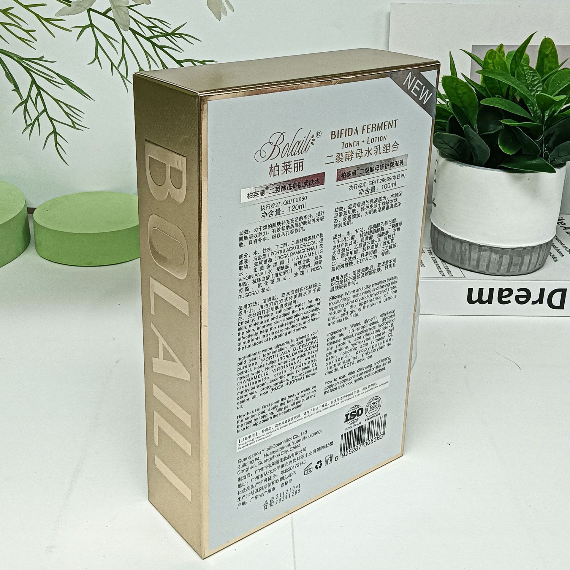 Cross-border Double-leaved Yeast Water and Lotion Premium Set for Hydrating, Moisturizing, Firming, Softening, Brightening and Nourishing Lotion manufacturer Specification drawing