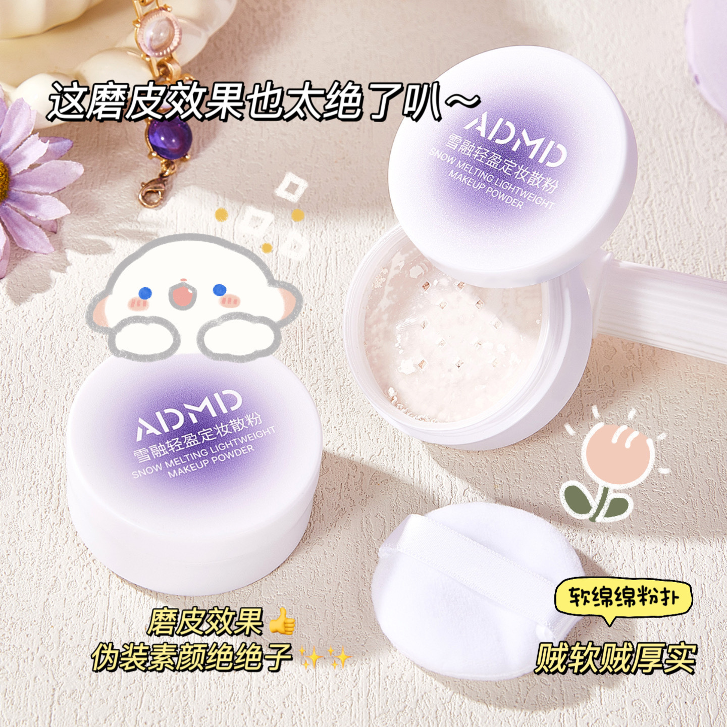 ADMD Snow Melt Light Setting Loose Powder is fine and non-stick, waterproof, sweat-proof, refreshing and oil-control, affordable loose powder wholesale full figure