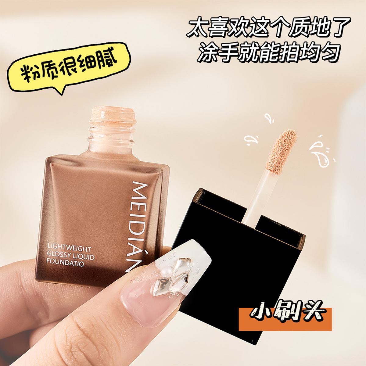 Meidian Light, Moisturizing and Long-lasting Foundation is light, adheres well, provides long-lasting coverage, controls oil, does not stick to powder, and is naturally breathable details Picture