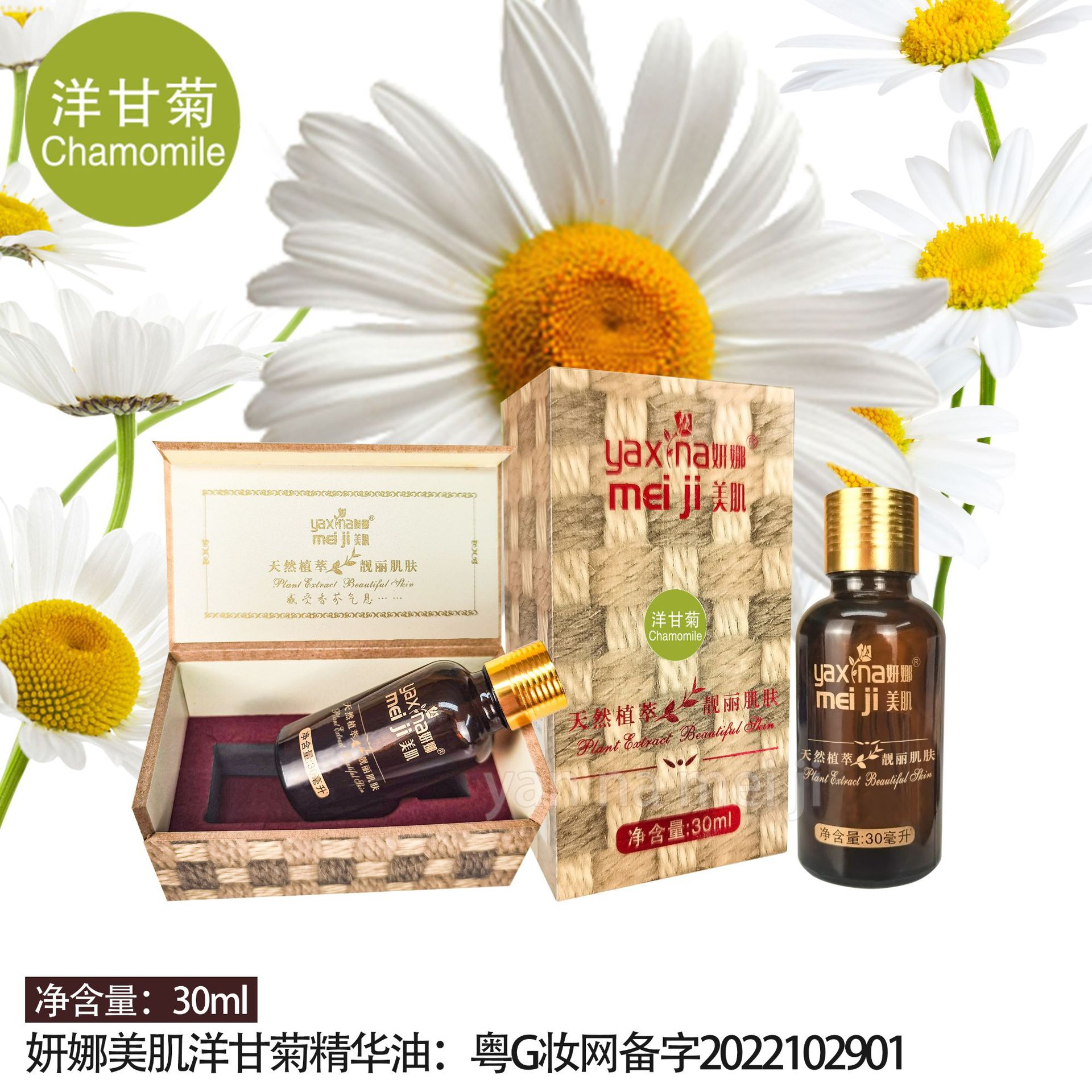 Yanna Beauty Nourishing and Repairing Facial Wooden Box Essential Oil Body Waist SPA Care Massage Chest Massage Essential Oil Specification drawing