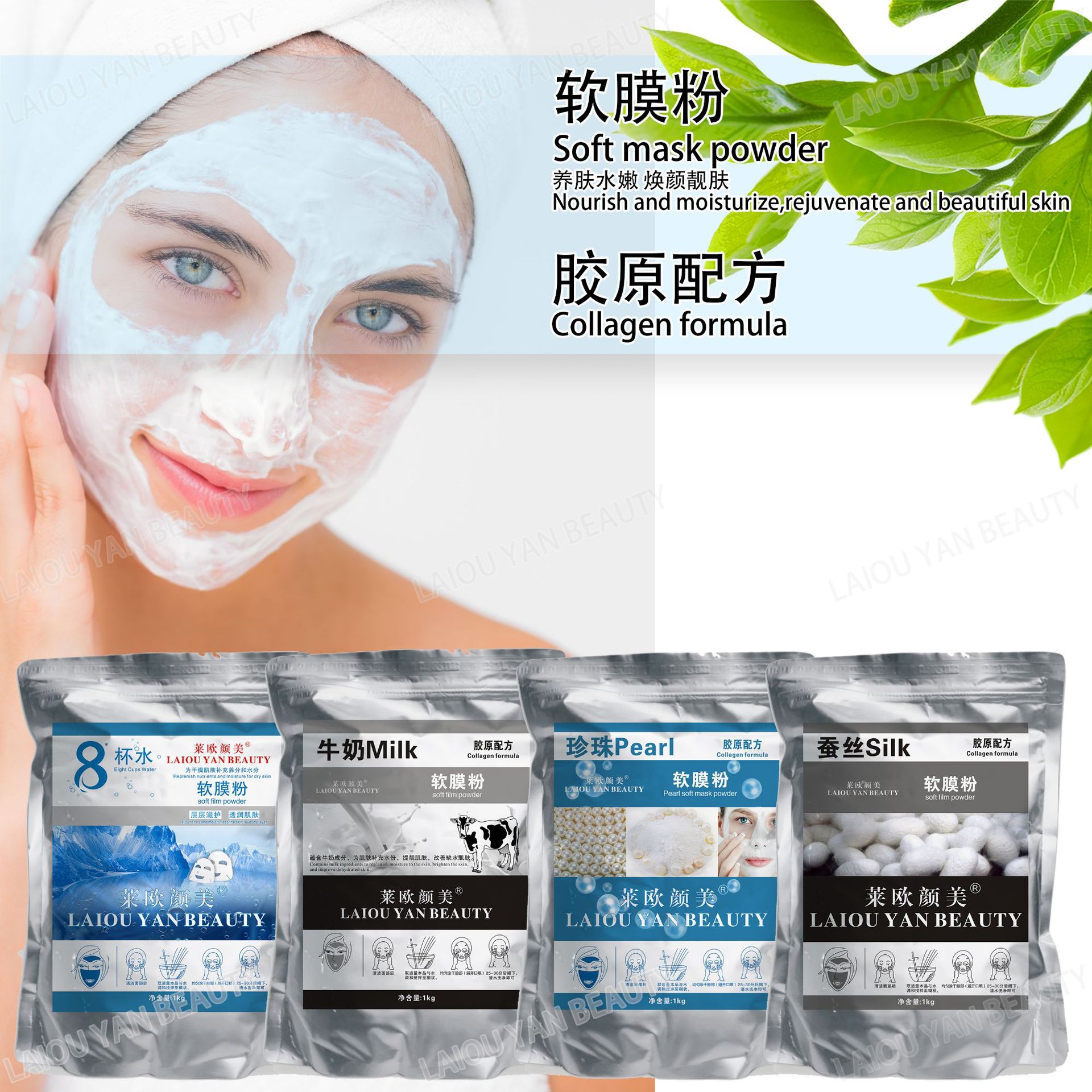 Laio Yanmei Milk Brightening Moisturizing Soft Mask Powder Nourishing and Hydrating Hospital Set Skin Care Collagen Mask Powder 800g full figure