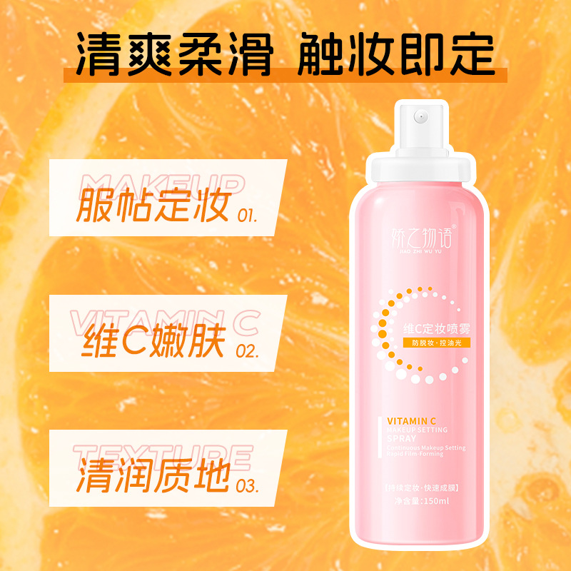 Jiao Zhi Wu Vitamin C Setting Spray Moisturizes and hydrates, refreshing makeup that is not easy to smudge, soothing and nourishing setting spray details Picture