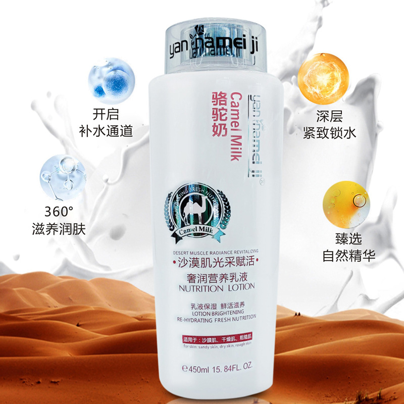 Cross-border Yanna Beauty Camel Milk Luxury Moisturizing Nourishing Lotion Saves dry and dull desert skin with a hydrating lotion details Picture