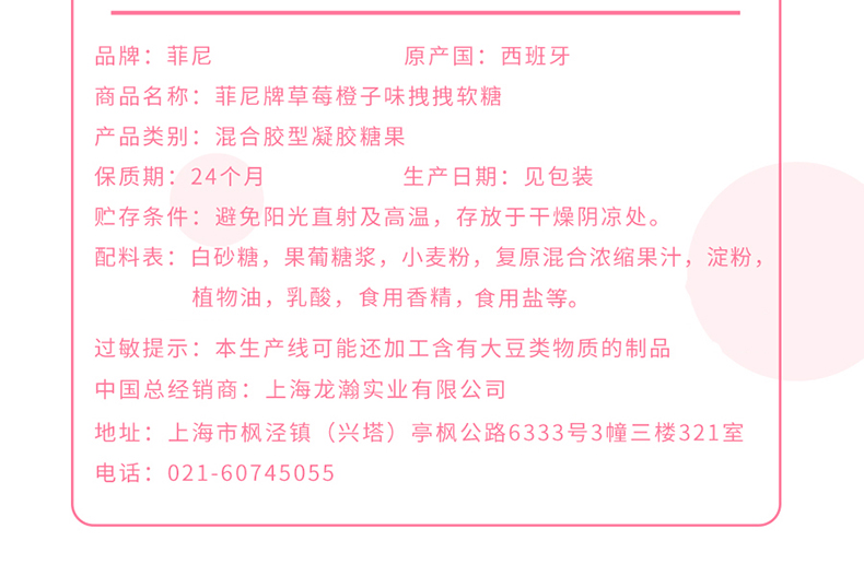包邮 西班牙原装进口零食菲尼拽拽软糖30g 混合果味休闲食品糖果详情19