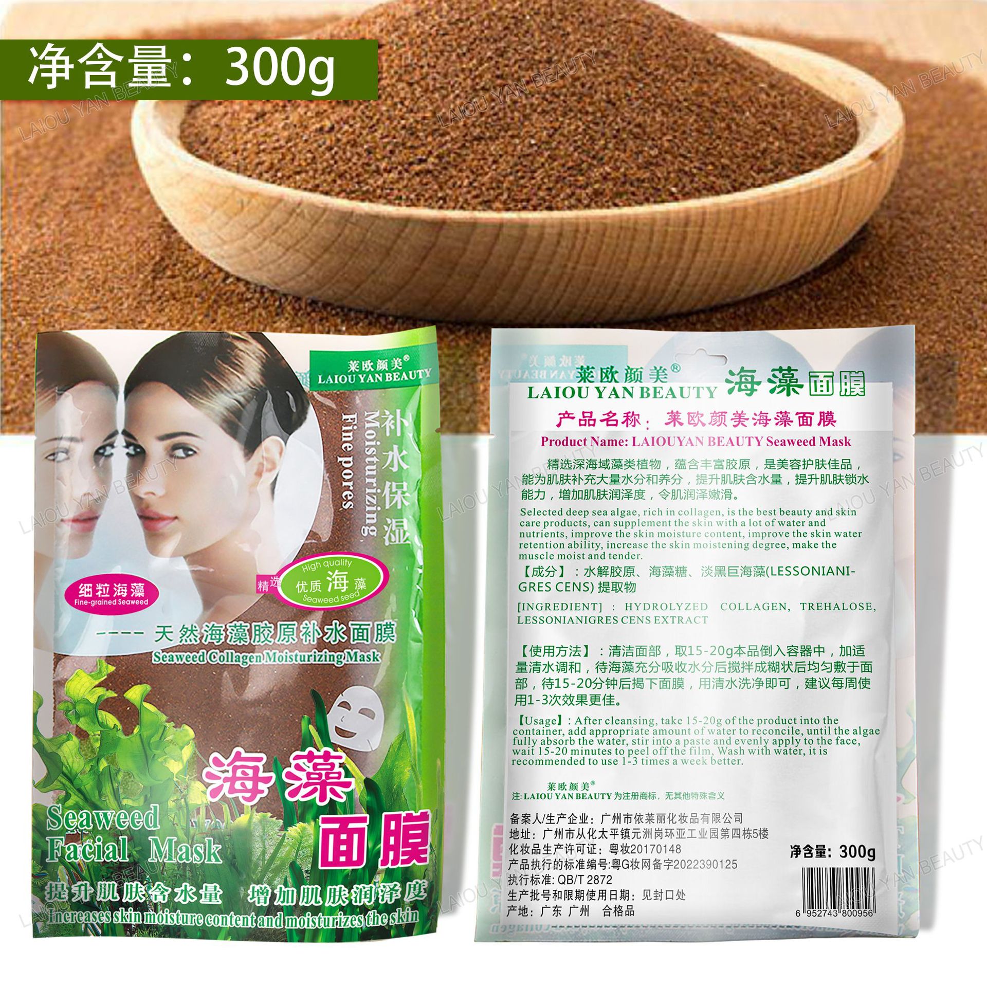 Cross-border seaweed mask Natural Small particle bagged hydrating beauty salon line Small particle seaweed Mask 300g wholesale details Picture