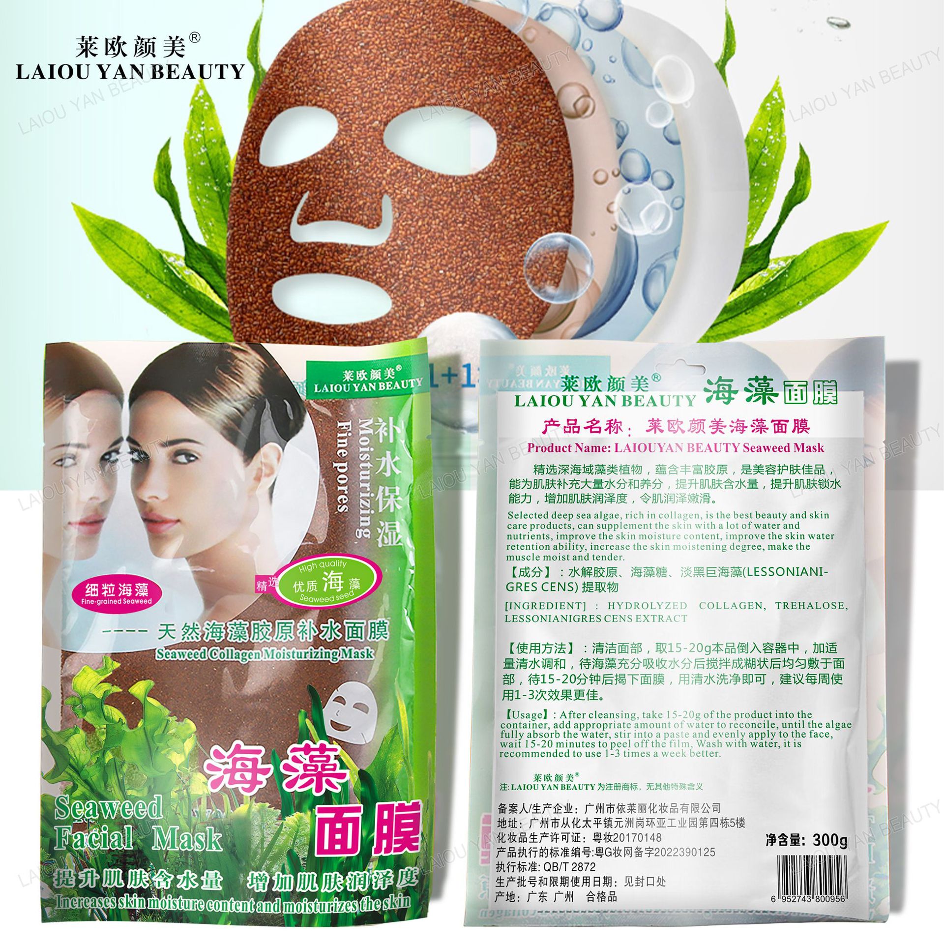 Cross-border seaweed mask Natural Small particle bagged hydrating beauty salon line Small particle seaweed Mask 300g wholesale full figure