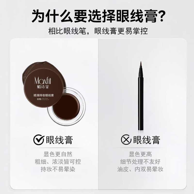 Meishifei Smooth and Long-lasting Eyeliner Cream is waterproof and not prone to smudging. It offers a long-lasting, silky and quick-drying film-forming eyeliner cream Specification drawing