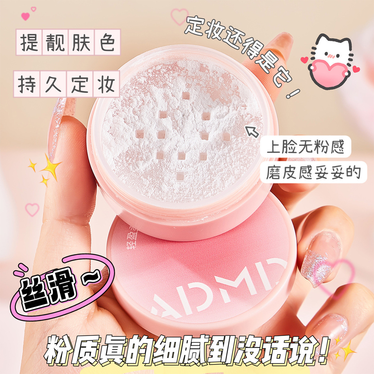 ADMD's light and soft mist powder is fine in texture, waterproof and sweat-proof, long-lasting without smudging, and comes in a transparent color for touch-up, setting and loose powder Specification drawing