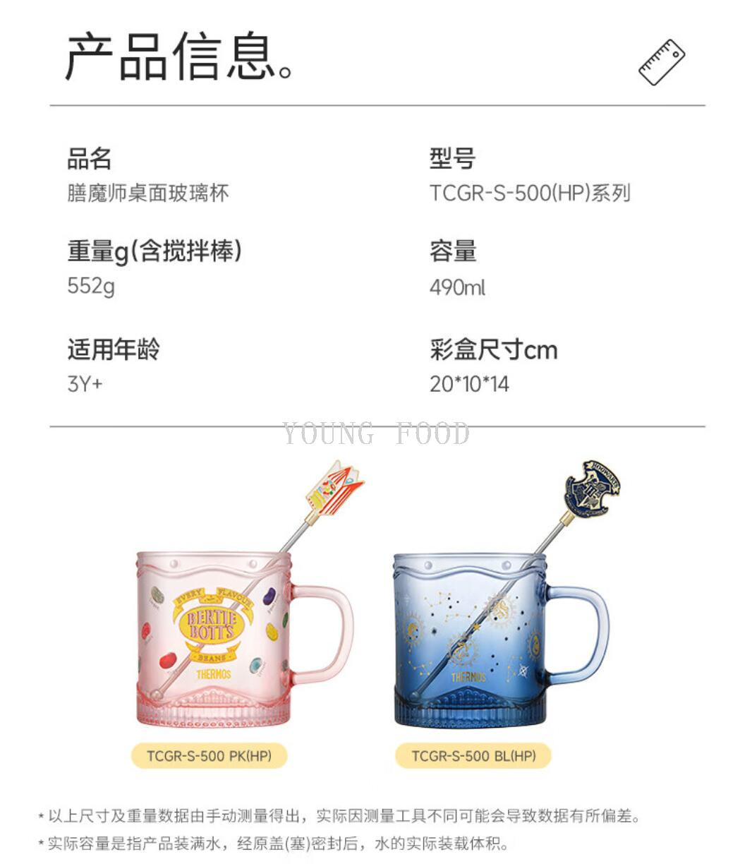 包邮膳魔师X哈利·波特钢化工艺钠钙玻璃马克杯490ml 时尚水杯茶杯详情6