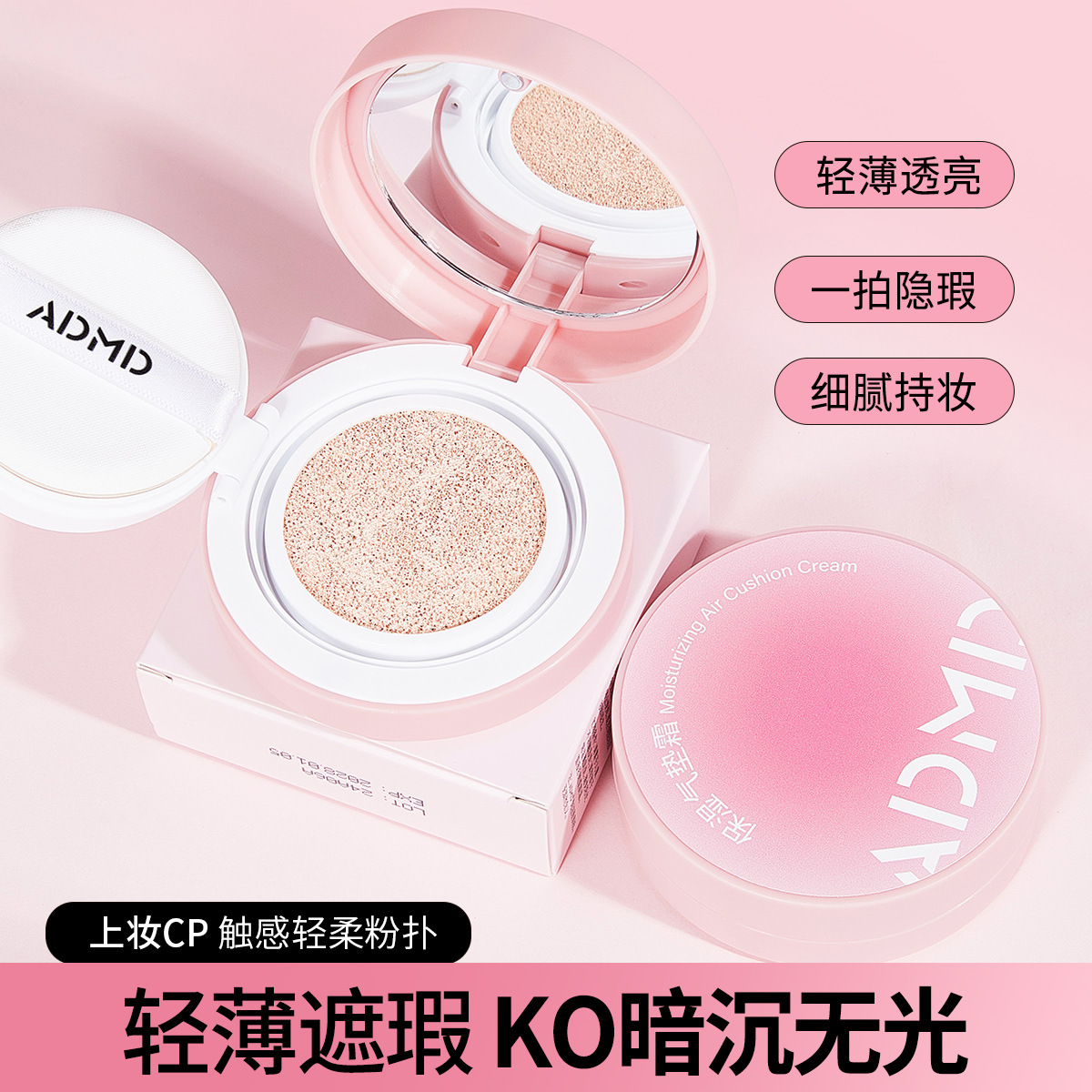 ADMD Moisturizing Cushion Cream bb Cream Soothing, hydrating, Concealing, popular skin care, long-lasting Setting Foundation, wholesale and distribution Specification drawing