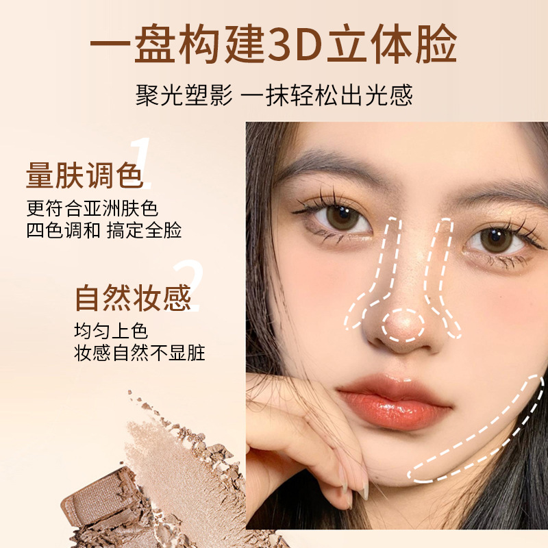 Meishifei high-gloss four-color three-dimensional contouring plate, one piece, matte brightening, natural shadow contouring, versatile and not picky about skin details Picture