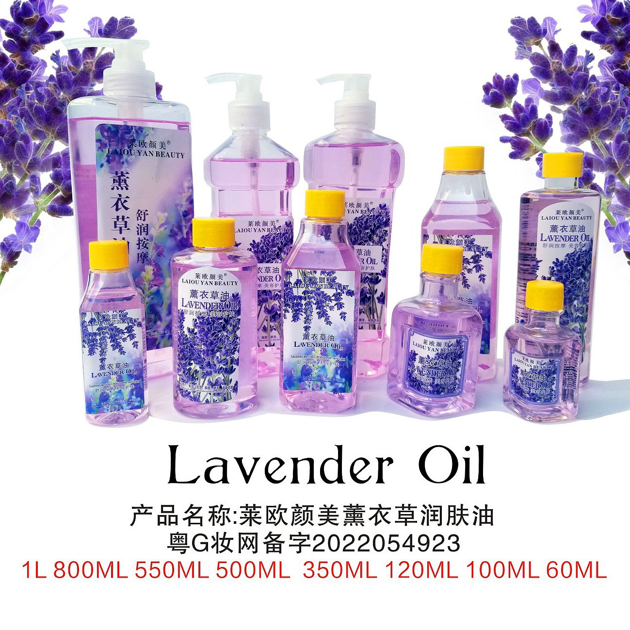 Laio Yan Moisturizing Essential Oil, Facial Nourishing Essential Oil, Body SPA Massage Oil, Meridian Unblocking Massage Wholesale 500ml Specification drawing